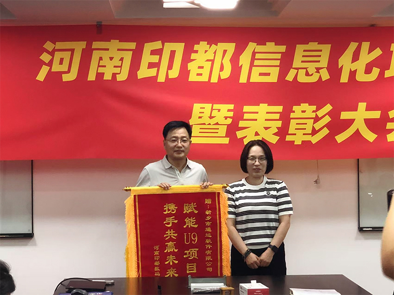 賦能結(jié)碩果，錦旗映初心 | 新鄉(xiāng)通達(dá)獲河南印都數(shù)碼錦旗致謝
