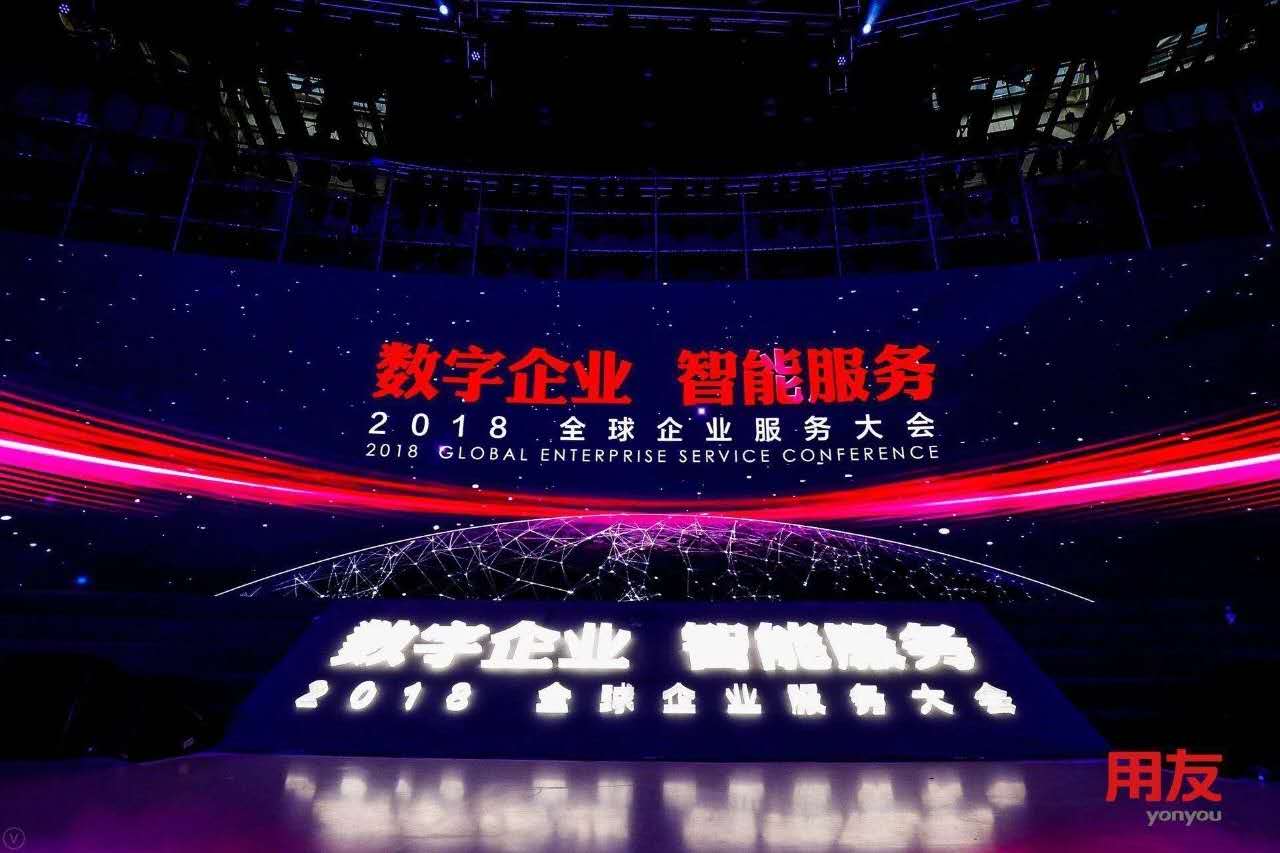 數(shù)字企業(yè)，智能服務(wù) ——記新鄉(xiāng)客戶參加2018用友全球企業(yè)服務(wù)大會